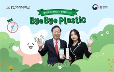경인여대 육동인 총장 바이바이 플라스틱 챌린지 참여