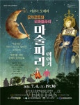 동명대 정홍섭 객원교수 모차르트와 모짜렐라의 마술피리 이야기 연출