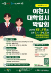 경기 이천시 2025대입 박람회.. 내달17일 부발종합운동장 