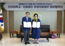신라대 의료법인 은경의료재단과 미래웰라이프를 향한 협약 체결