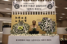 세방학원-서일대 설립이사장 10주기 추모식 개최