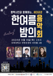 국제대 평택시민과 함께하는, 세대공감 한여름 밤의 음악회 개최