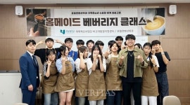 호남대 호텔컨벤션학과 지역청소년 대상 커피 라떼아트 강좌 진행