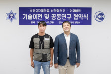 숙명여대-자동차 도장기업 이화테크 기능성 세라믹 코팅제 개발 기술이전 협약 체결
