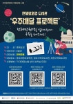 국립한국교통대 충북과학문화거점센터, 천체망원경 도서관 우주배달 프로젝트 천체망원경 대여 서비스 시작