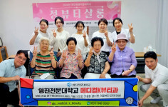 영진전문대 메디컬K뷰티과 어르신 더위극복 봉사 실시