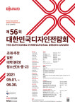 상지대 산업융합디자인학과 2024 블뤄워드 공모전/대한민국디자인전람회 다수 수상