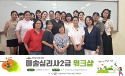 세종사이버대 아동가족학부 미술심리상담사 2급 자격 과정 워크샵 실시