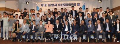 경상국립대 해양과학대학 제1회 통영시 수산경영인의 밤 행사 개최