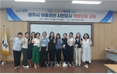 동국대 WISE캠 경주형 아동권리교육 콘텐츠 개발