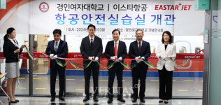 경인여대-이스타항공, 항공안전실습실 개관
