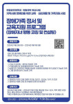 국립공주대 특수교육과, 장애자녀 행동지원 및 부모코칭 프로그램 참여자 모집