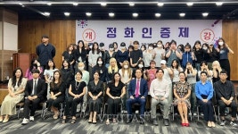 정화예대 미용예술학부 제11기 정화인증제 개강식 성료 