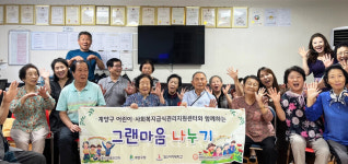 경인여대 운영 인천 계양구 어린이/사회복지급식관리지원센터 그랜마음 나누기 실시