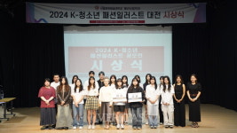 디지털서울문화예대 패션산업학과 2024 K-청소년 패션일러스트 대전 시상식 개최