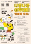 제주대 진로취업과 JNU 나플나플 아카데미 시즌2 운영