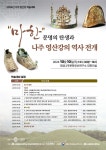 국립목포대 호남문화콘텐츠연구소 마한 문명의 탄생과 나주 영산강의 역사 전개 학술대회 개최