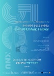 강원대 제4회 KNU Music Festival 개최