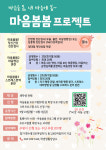 충북대 건강센터 학생생활상담소 마음봄봄 프로젝트 운영