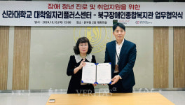 신라대 대학일자리플러스센터, 북구장애인종합복지관과 업무협약 체결