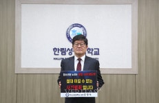 한림성심대 문영식 총장 청소년 도박 근절 릴레이 챌린지 동참