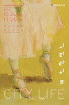 동아대 석당미술관 상설전 시티 라이프 및  YAA대상 수상자 김채용 개인전
