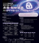 제주대 대학원 융합정보보안학과, 국내 최초 초등 정보보호 AI 음악/미술/댄스 콩쿠르