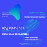 국립한국해양대 국제해양문제연구소, 해양치유 시민강좌
