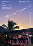 서울대 제24회 중앙도서관 작은 전시회, 마다가스카르 전