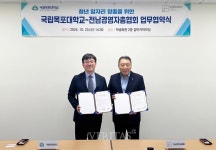 국립목포대 일자리 창출/취업 활성화 위해 전남경영자총협회와 업무협약 체결