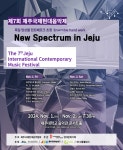 제주대 제7회 제주국제현대음악제 개최
