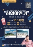 인하대, 인천 시민을 위한 음악 영화 하와이 연가 상영회/토크콘서트