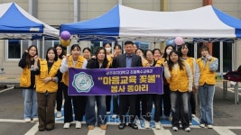 광주여대 초등특수교육과 광주선명학교 학교공개의 날 봉사활동 실시