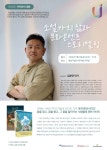한림대 지식미디어센터 불편한 편의점저자 김호연 작가 초청 제36회 저자와의 대화 개최