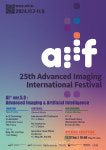 중앙대, 제25회 AIIF 첨단영상 국제 페스티벌-콘퍼런스