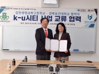 경북보건대 김천생명과학고와 K-U시티 사업 교류 협력 협약 체결