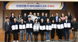 대구보건대 Hi-FiVE HiVE센터 안광학사업단 안경전문가 마이크로 디그리 수여식 개최