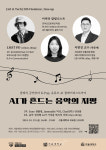 서울대, AI가 흔드는 음악의 지평  2024 아트&테크 세미나 성료