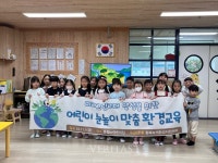 충북대 충북녹색환경지원센터 미래그린리더 양성 어린이 환경교육 진행