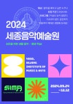 세종사이버대 평생교육원(SIMA), 세종사이버대 실용음악학과와 평생 악기 연주 클래스 개설