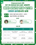 서울사이버대 심리/상담대학, 임파워먼트 프로그램 체험! 상담의 현장 속으로 진행