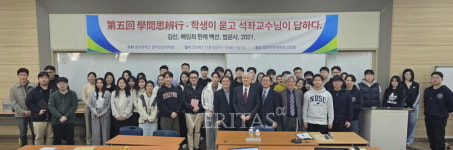 동아대 로스쿨 제5회 학문사변행 학생이 묻고 석좌교수님이 답하다 개최