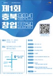 청주대, 제1회 충북청년창업포럼.. 청년 창업자-안정적 성장 기반 환경조성