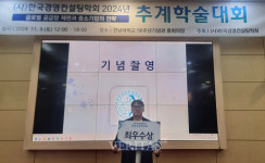 경상국립대 해양과학대학 학생들 한국경영컨설팅학회 대학생 경진대회 최우수상 수상