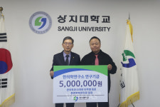 상지대 동문 이주영 원장 한의학연구소 발전 위해 발전기금 기부 