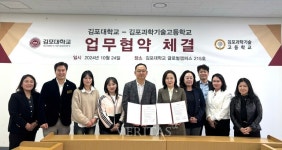 김포대 지역산업 인재양성 위해 김포과학기술고와 업무협약 체결