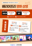 전북대박물관 배리어프리 영화 19일 서울의 봄/20일 탈주 무료 상영