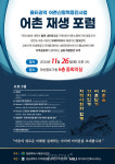 경남대 26일 율티권역 어촌신활력증진사업 어촌 재생 포럼 공동 개최 