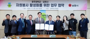 광주대-전북특별자치도 남원시 자원봉사 활성화 업무협약 체결