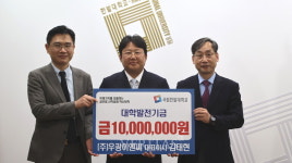 우광이엔씨 김태현 대표 국립한밭대에 발전기금 기부 